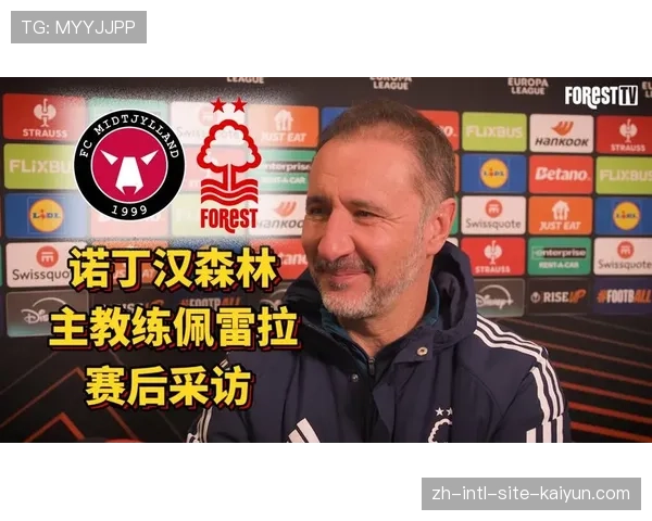 诺丁汉森林战术风格显著转变，佩雷拉务实主义助球队保级